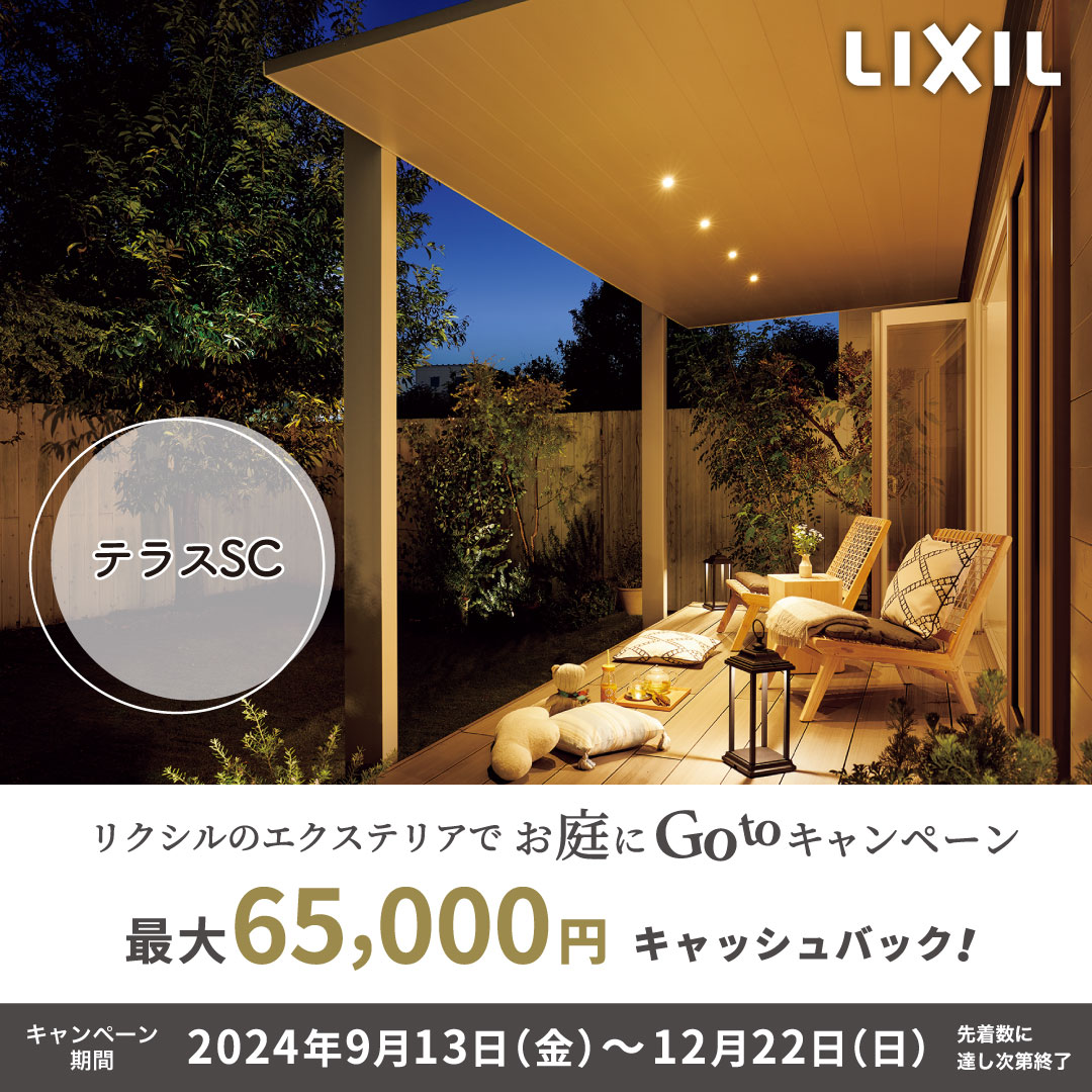 LIXIL テラス屋根 テラスSC