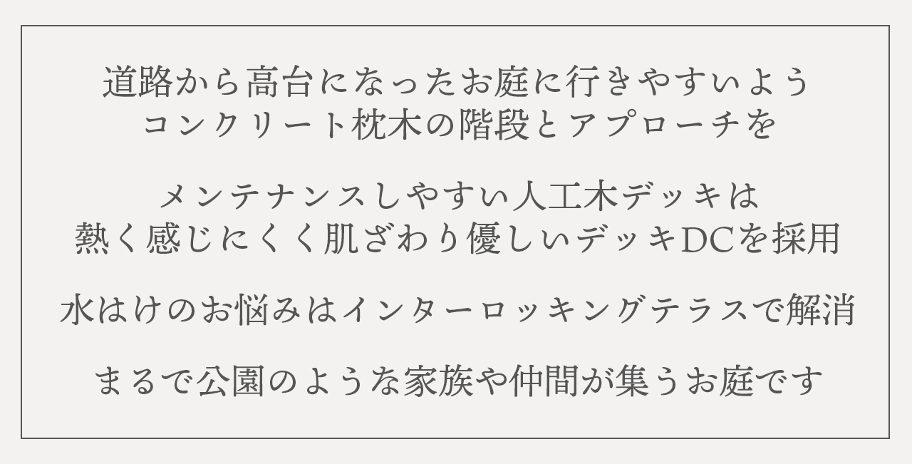 お庭リフォーム　施工内容のご紹介