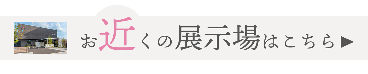 グランド工房のお近くの展示場はこちら