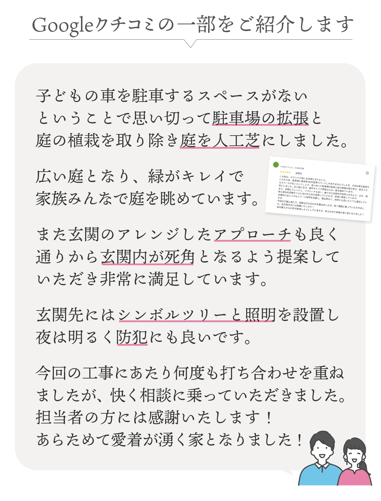 Googleクチコミにいただいたレビューの一部をご紹介します