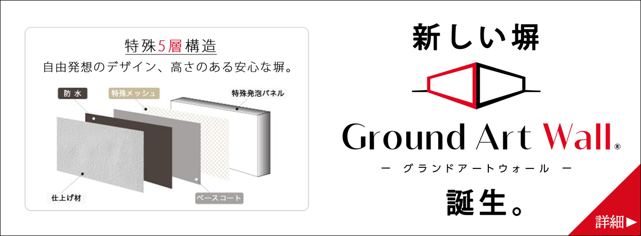 軽く丈夫な特殊発泡素材の5層構造で高い壁を実現。GAWグランドアートウォールを詳しく見るならこちら