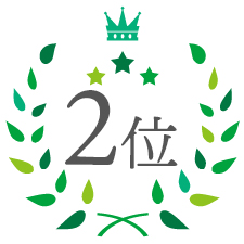 2位