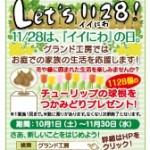 イイにわの日