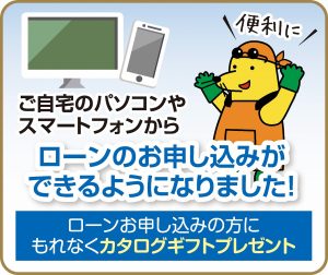 ローン　申し込み　WEB　モール君