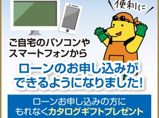 ローン　申し込み　WEB　モール君