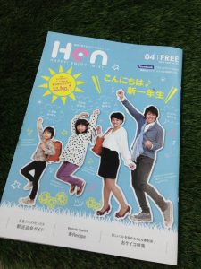 グランド工房　飯塚店　Hen　飯塚　筑豊　情報誌