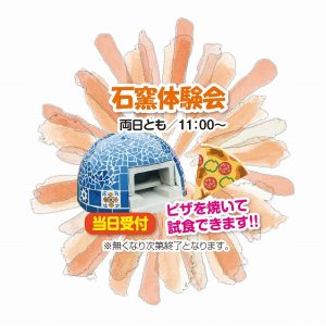 石釜　庭　ピザ　石釜体験会　グランド工房　飯塚店　夏祭り