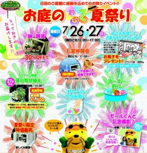 グランド工房　飯塚店　７月２６日　２７日　夏祭り　イベント