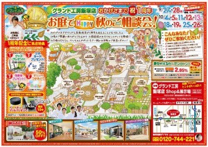 グランド工房　飯塚店　1周年　記念　イベント　5週連続　ご相談会