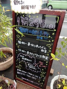 11月29日　芸術の秋パーティ　イベント　グランド工房飯塚店