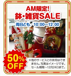 グランド工房飯塚店　雑貨セール　ガーデニング　クリスマスイベント