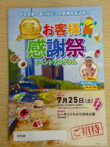 グランド工房　15周年　感謝祭　シーサイドももち　イベント　感謝