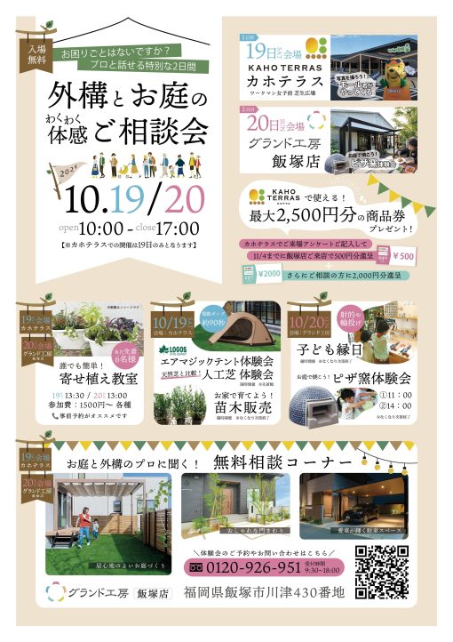 グランド工房飯塚店イベント情報