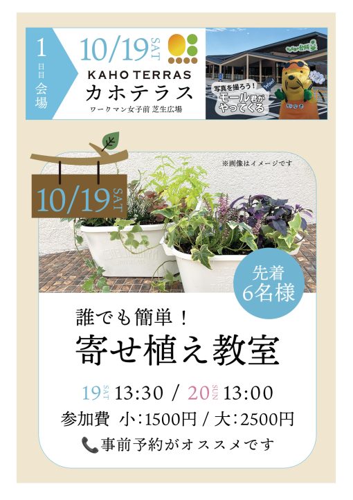 グランド工房飯塚店イベント情報　寄せ植え