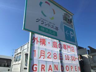 グランド工房横浜北店ＯＰＥＮ