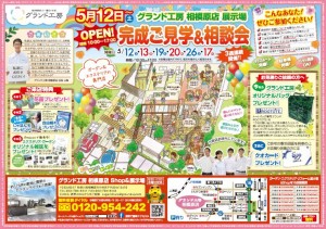 グランド工房　相模原店　イベント