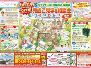 グランド工房　相模原店　イベント