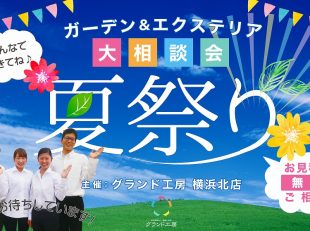 グランド工房　関東地区　夏祭り