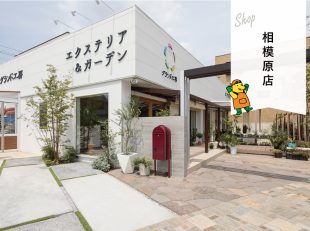 グランド工房　相模原店　中央区　千代田