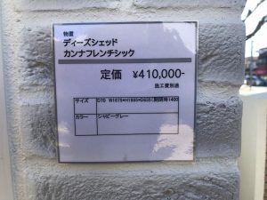 カンナ物置　フレンチシック　グランド工房　相模原店