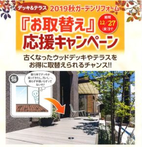 LIXIL　お取替えキャンペーン　グランド工房相模原店