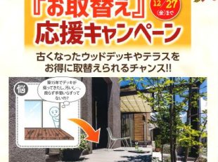 LIXIL　お取替えキャンペーン　グランド工房相模原店