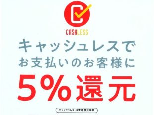 キャッシュレス　５％還元　グランド工房　相模原　庭　外構　リフォーム