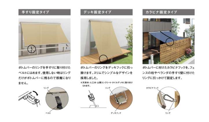 LIXILスタイルシェード設置方法